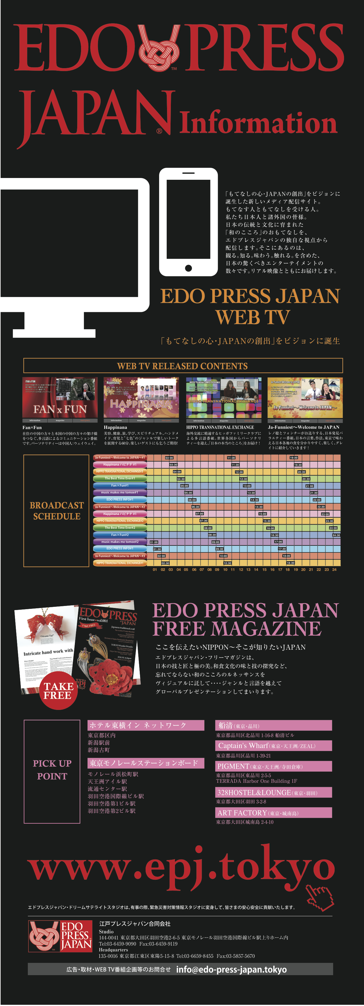 EDO PRESS JAPAN
